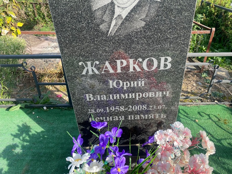 Жарков