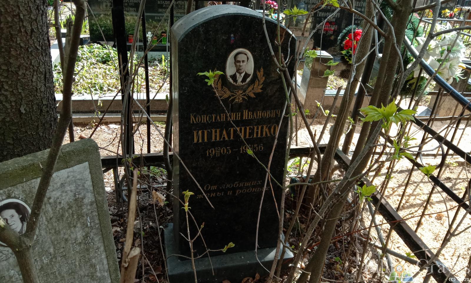 Игнатченко Константин Иванович