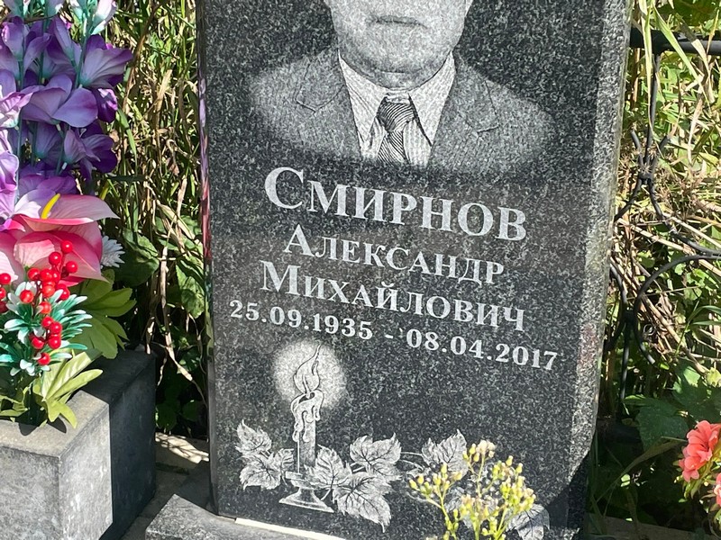 Смирнов