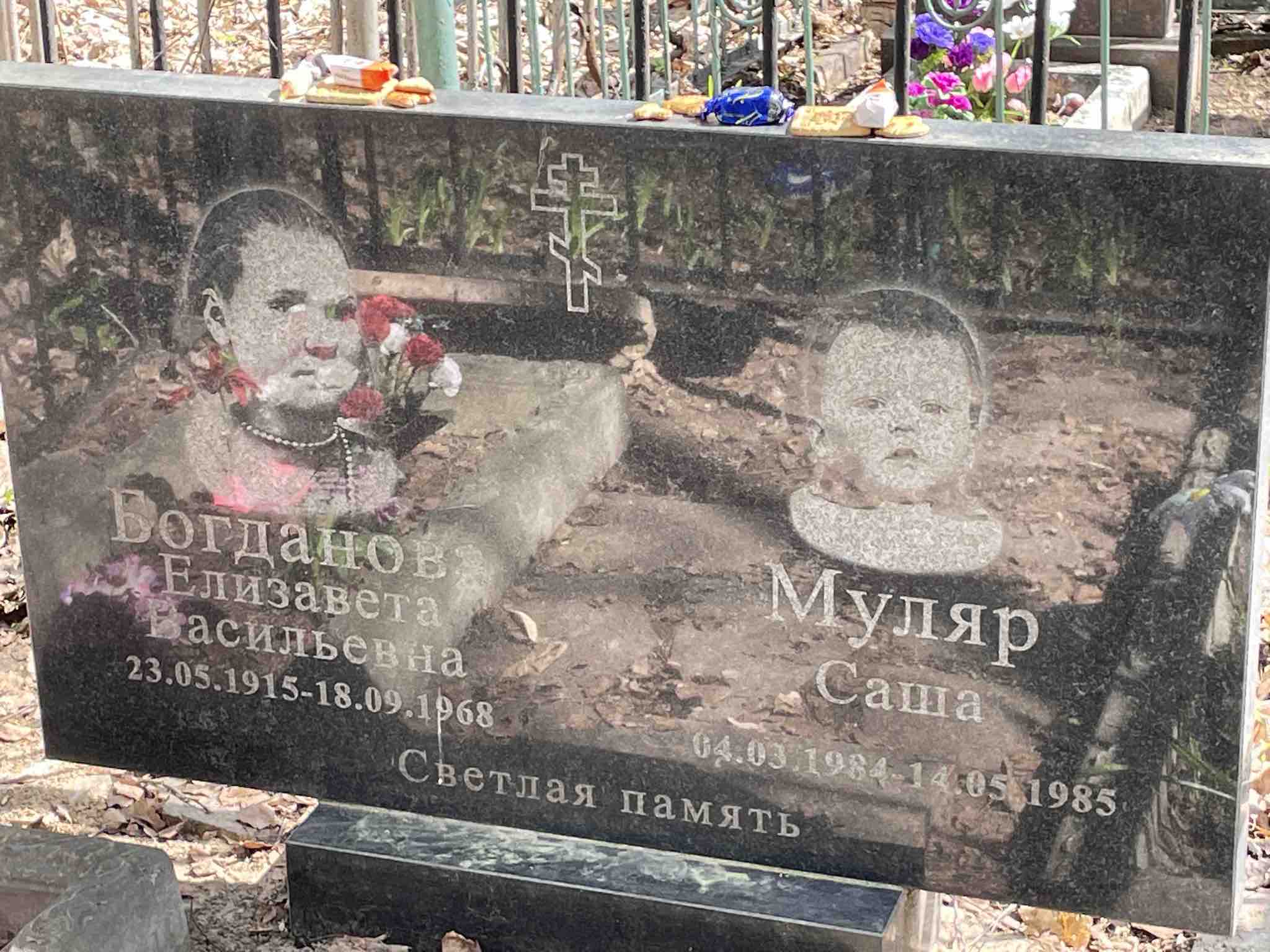 Муляр Саша