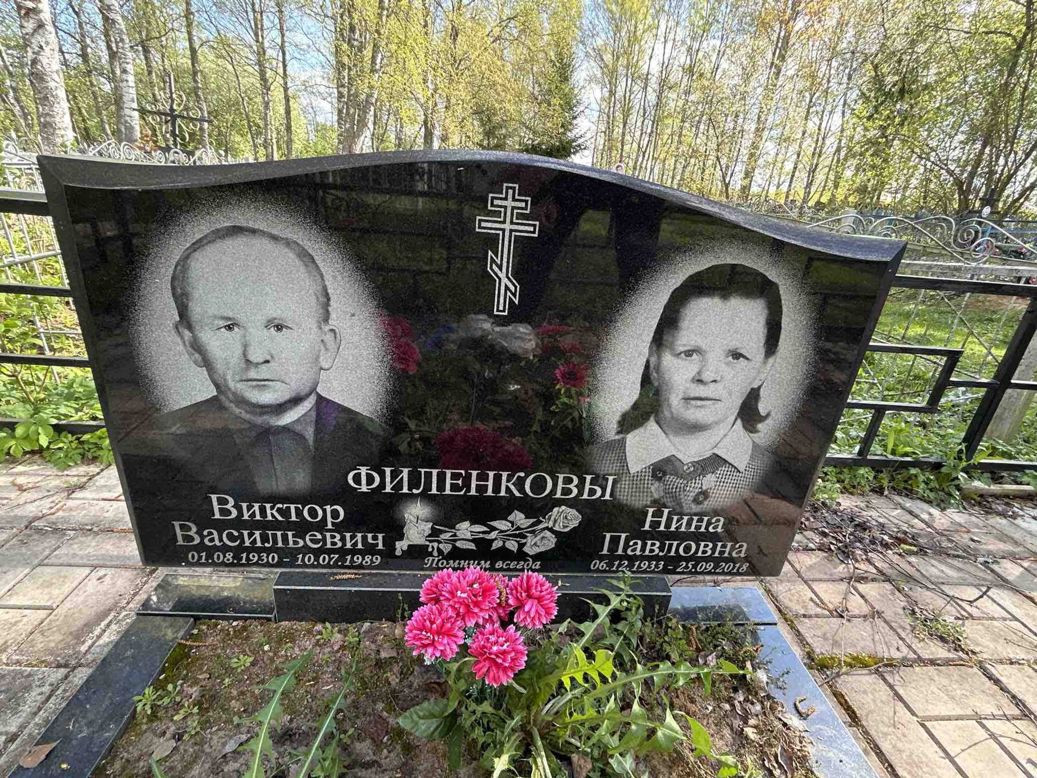 Филенков Виктор Васильевич