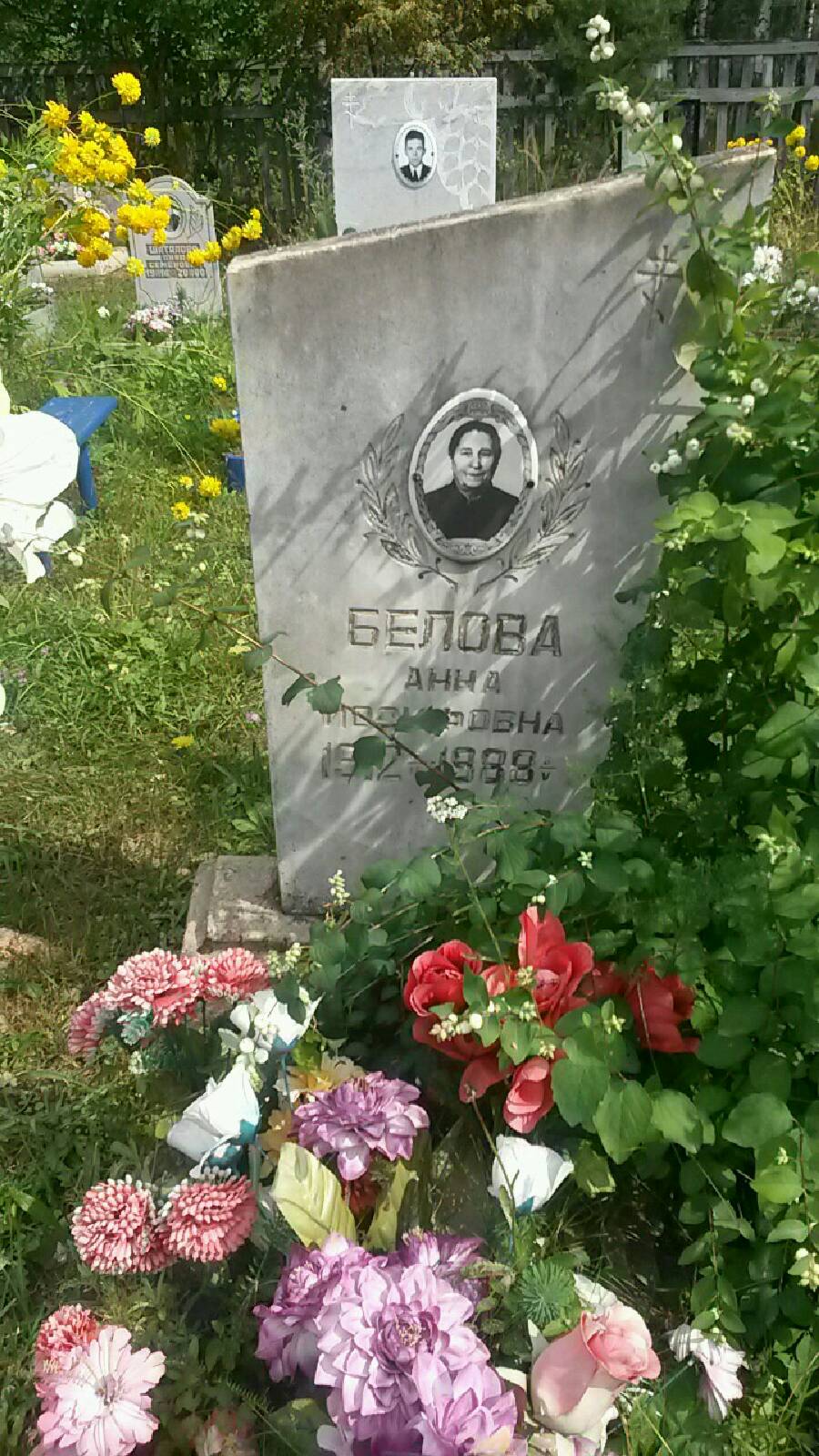 Белова Анна Иосифовна