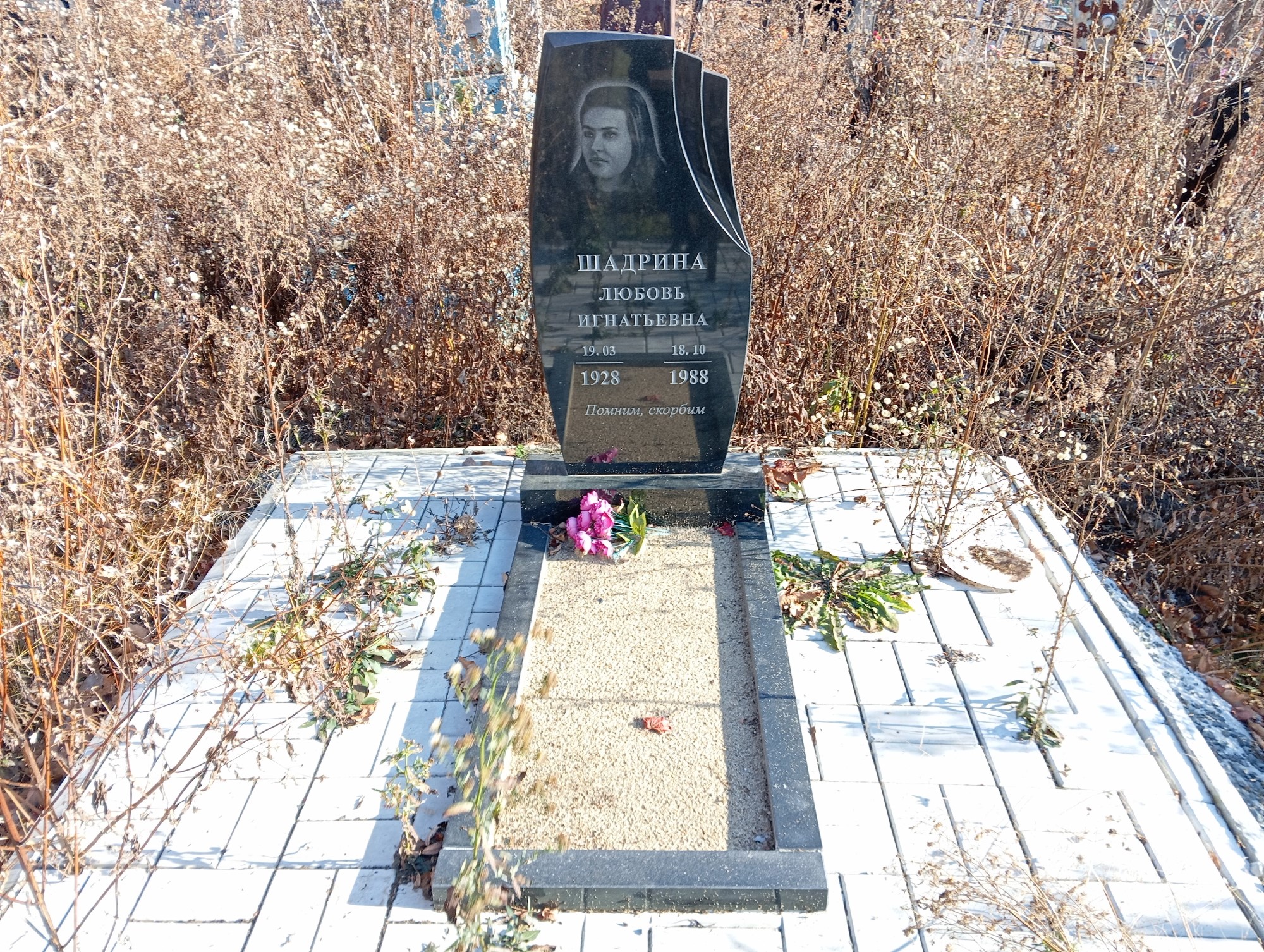 Шадрина Любовь Игнатьевна