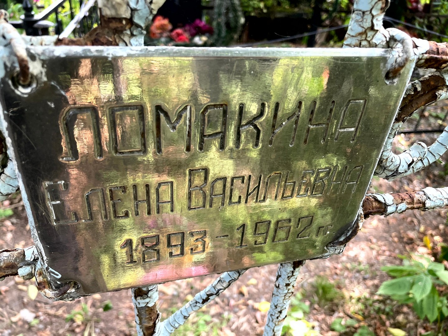 Ломакина
