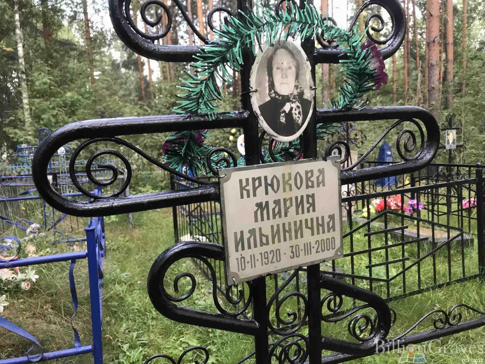 Крюкова Мария Ильинична