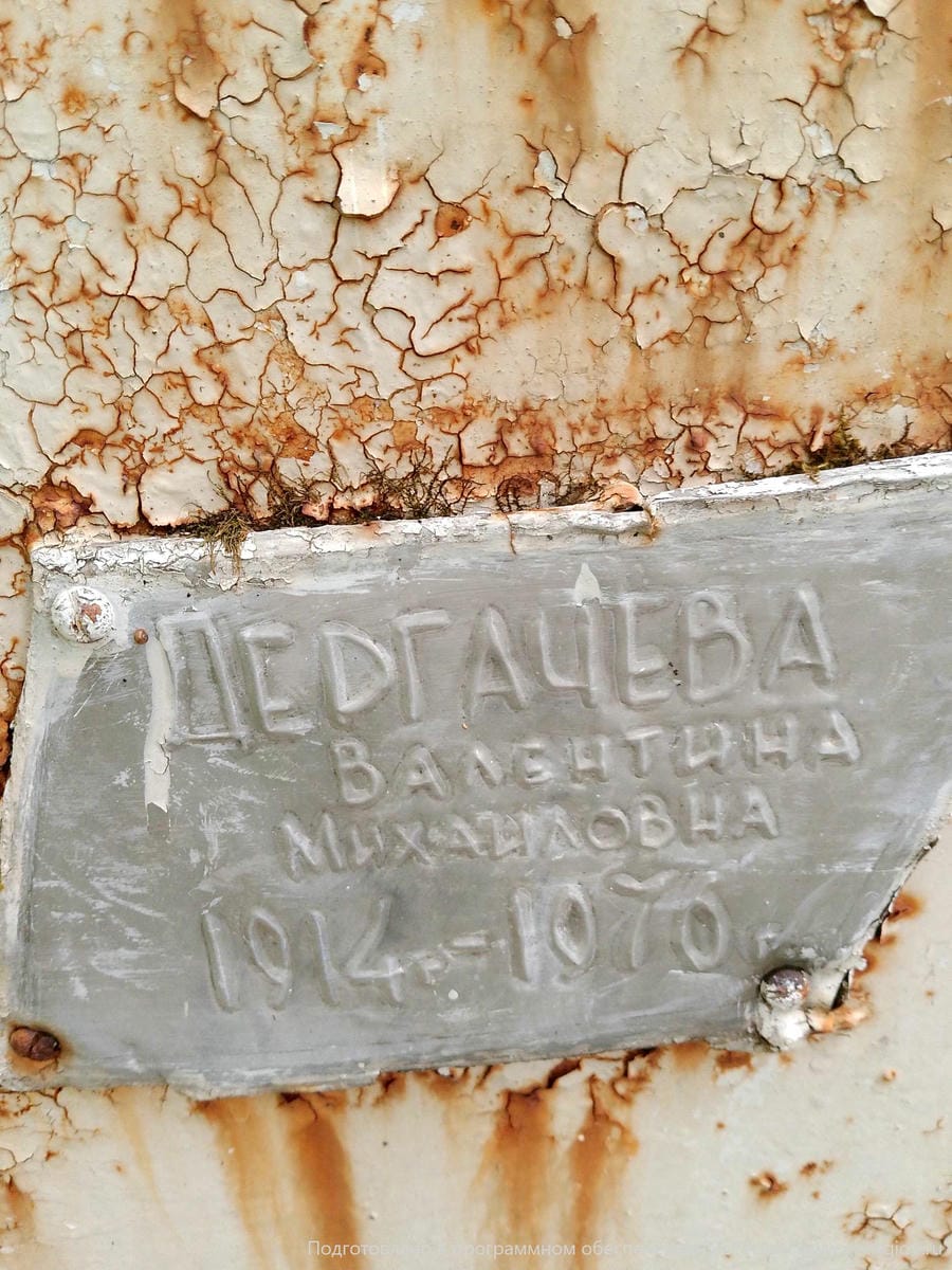 Дергачева Валентина Михайловна