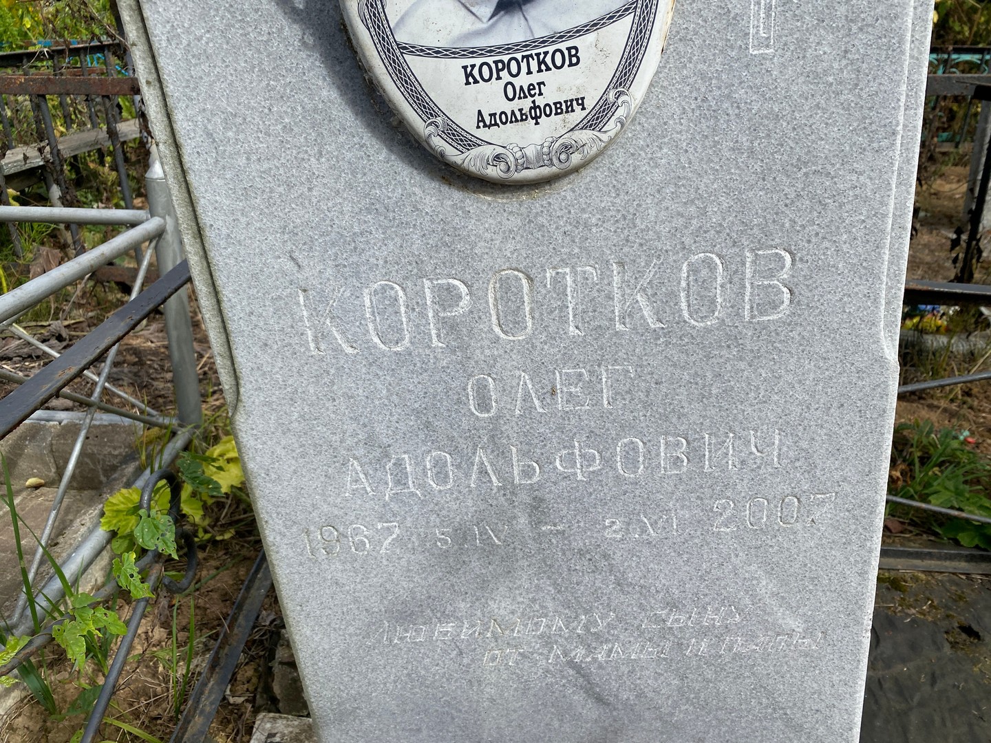 Коротков