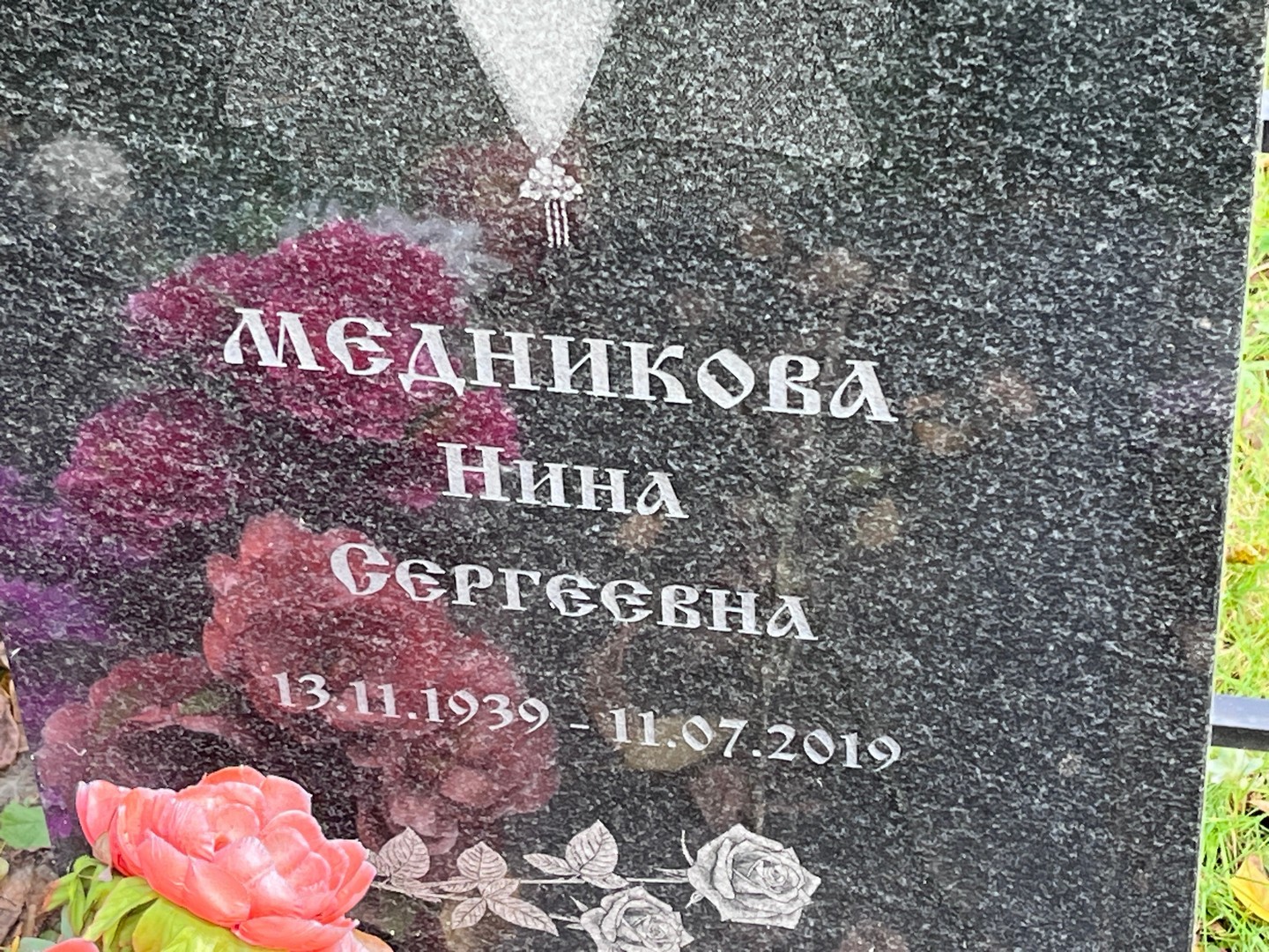 Медникова