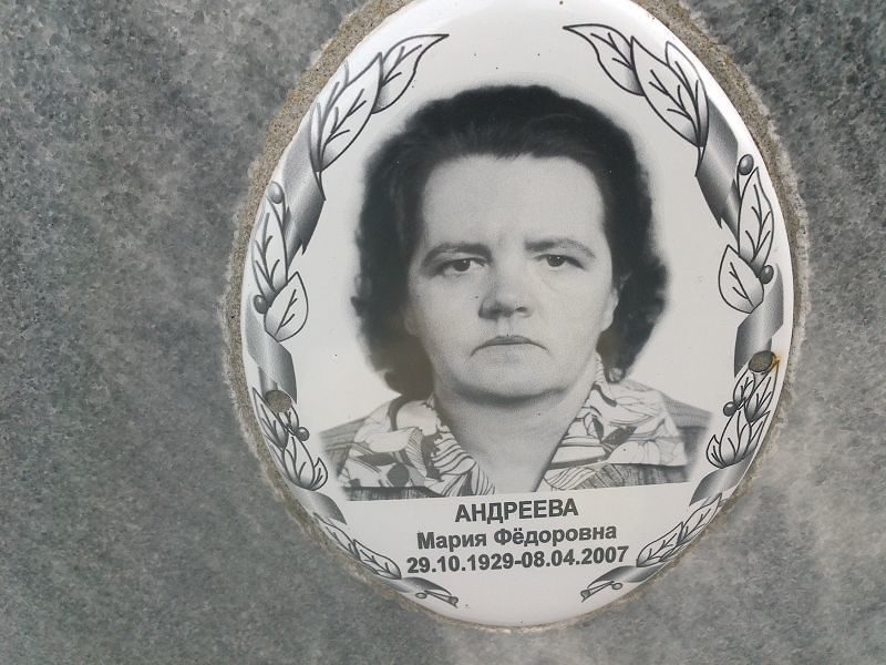Андреева