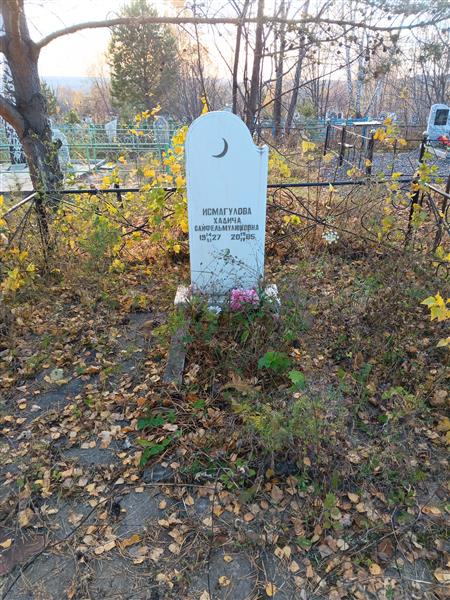 Исмагулова Хадича Сайфельмулюковна