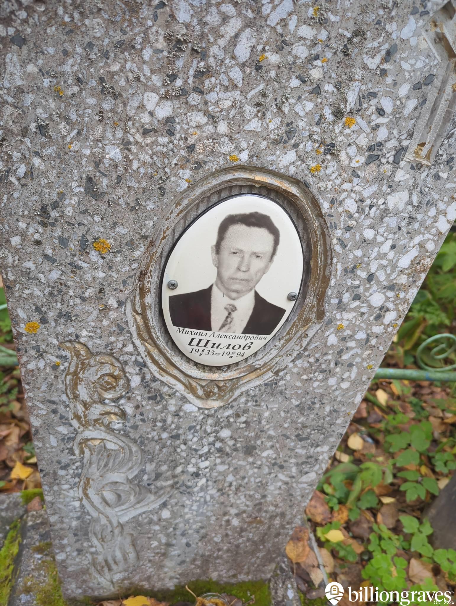 Шилов Михаил Александрович