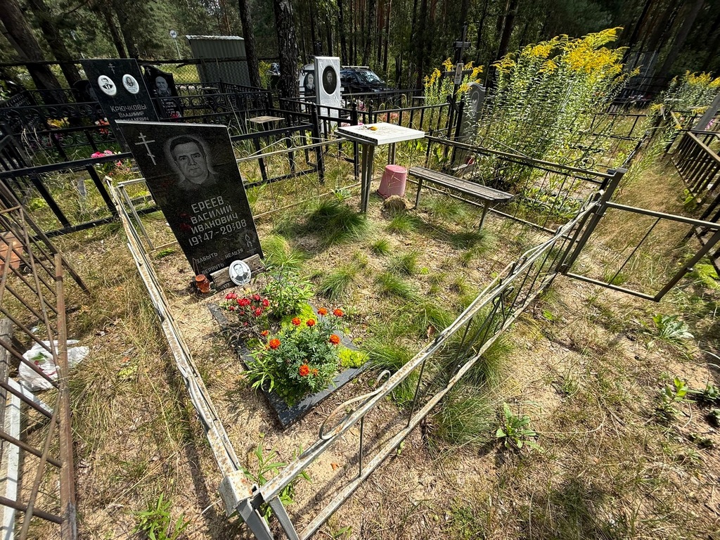 Ереев Василий Иванович