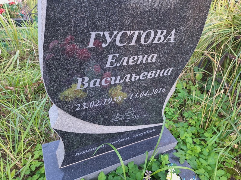 Густова