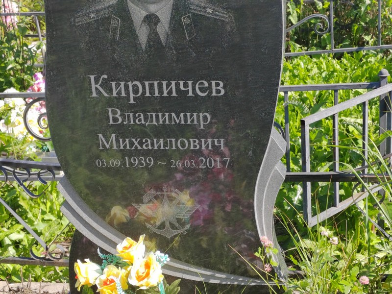 Кирпичев