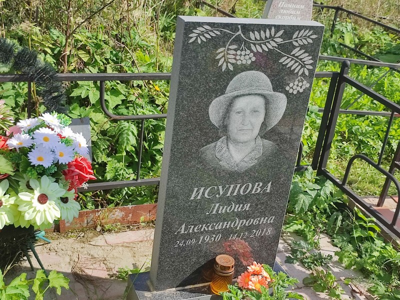 Исупова