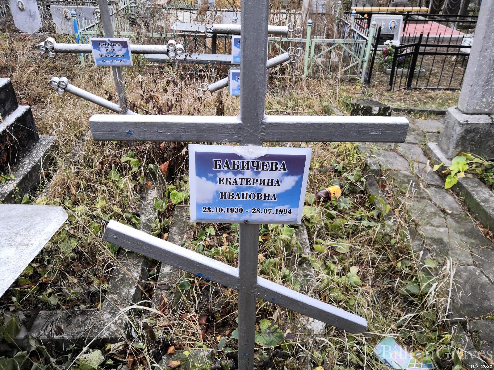 Бабичева Екатерина Ивановна