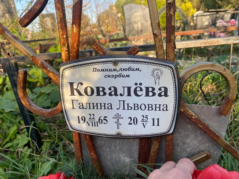 Ковалева