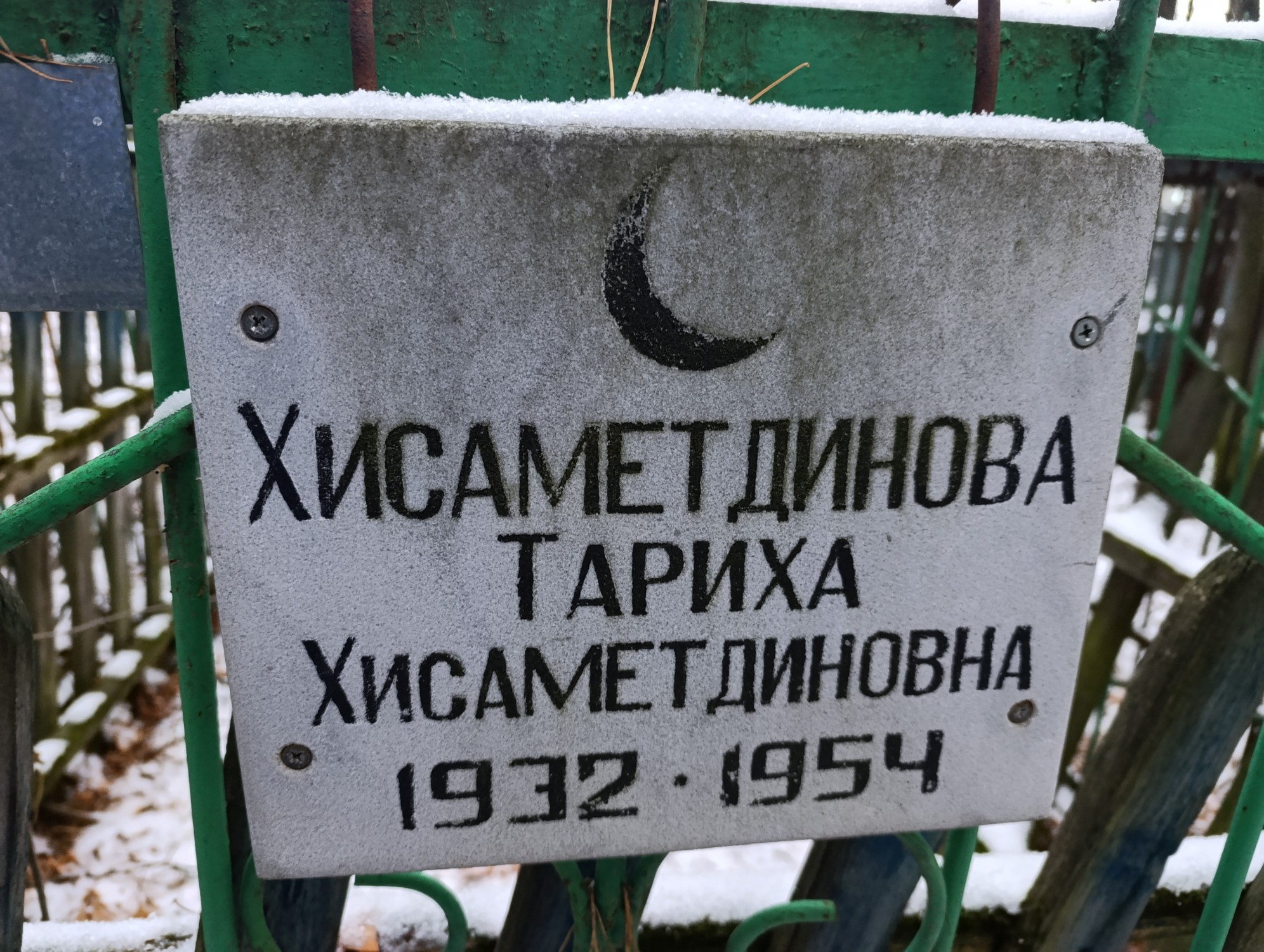 Хисаметдинова Тариха Хисаметдиновна