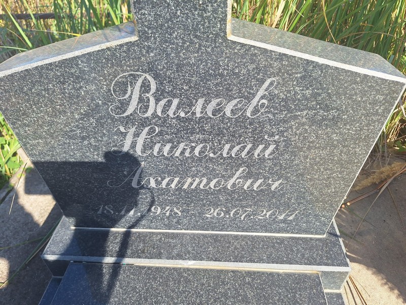 Валеев