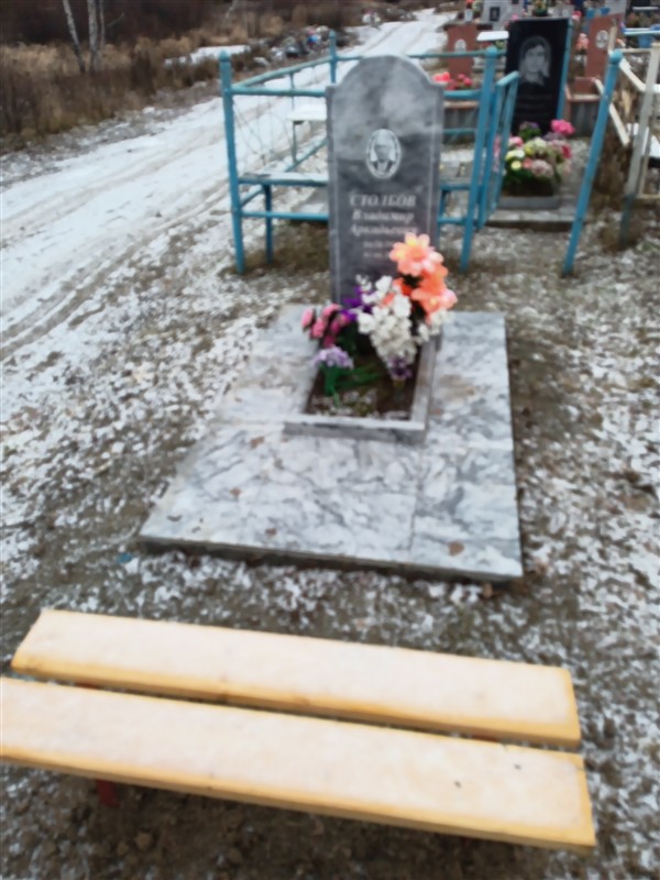 Столбов Владимир Аркадьевич