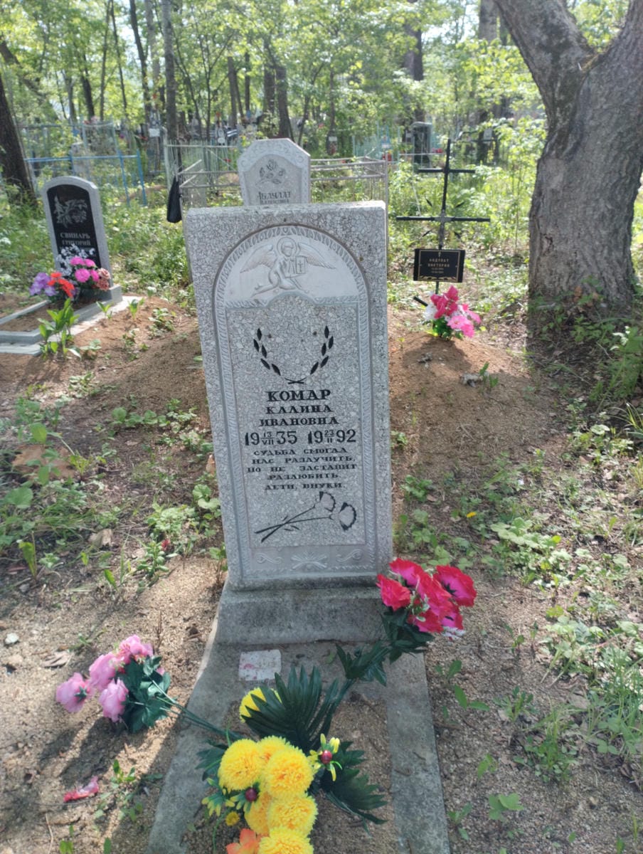 Комар Калина Ивановна