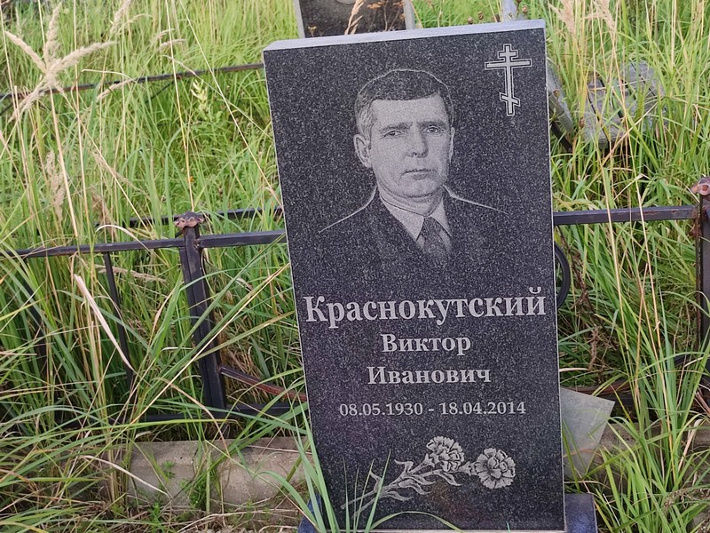 Краснокутский