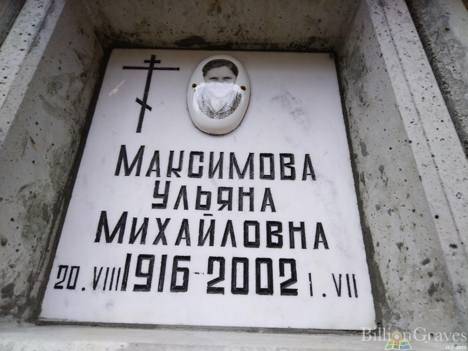 Максимова Ульяна Михайловна