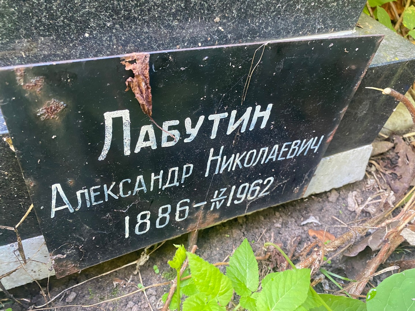 Лабутин