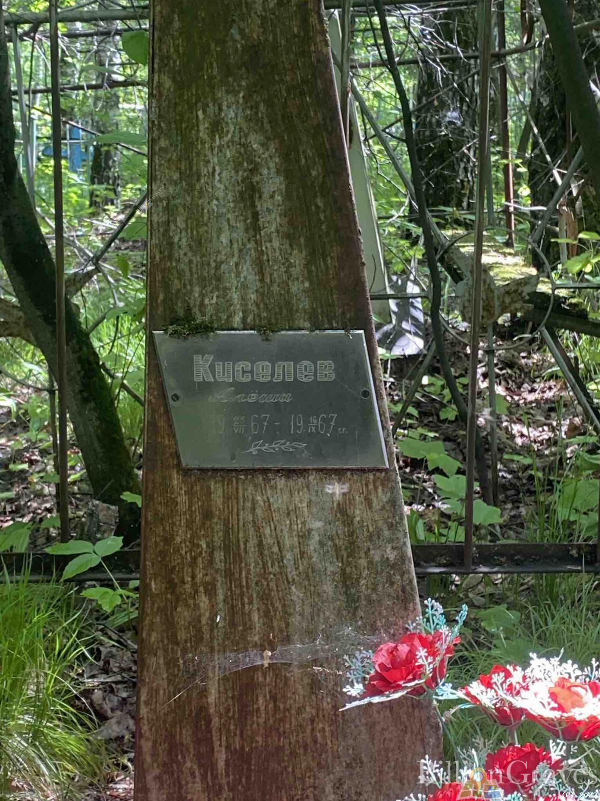 Киселев Алёша