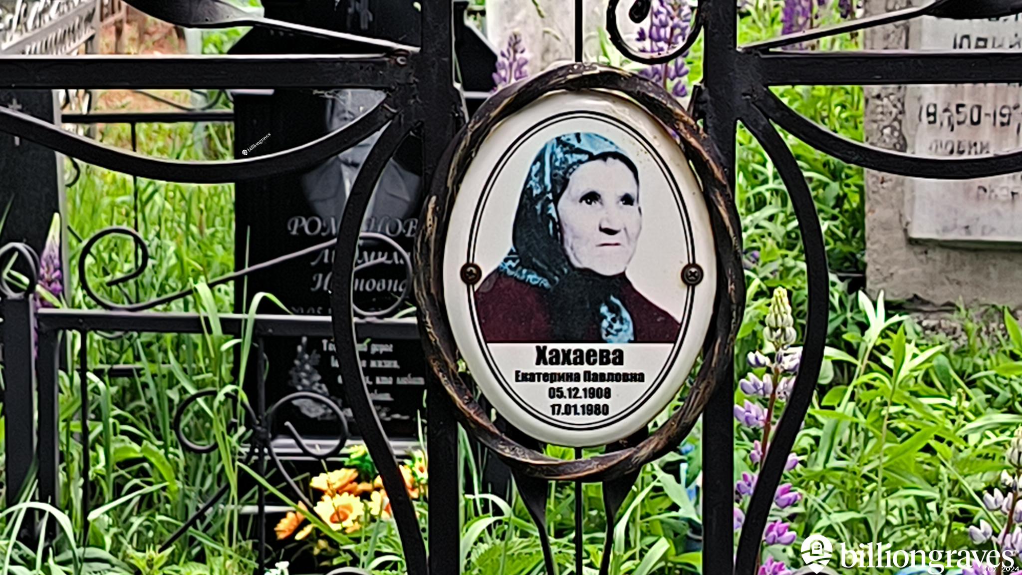 Хахаева Екатерина Павловна