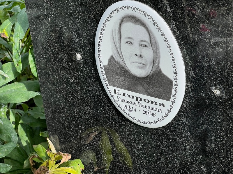 Егорова
