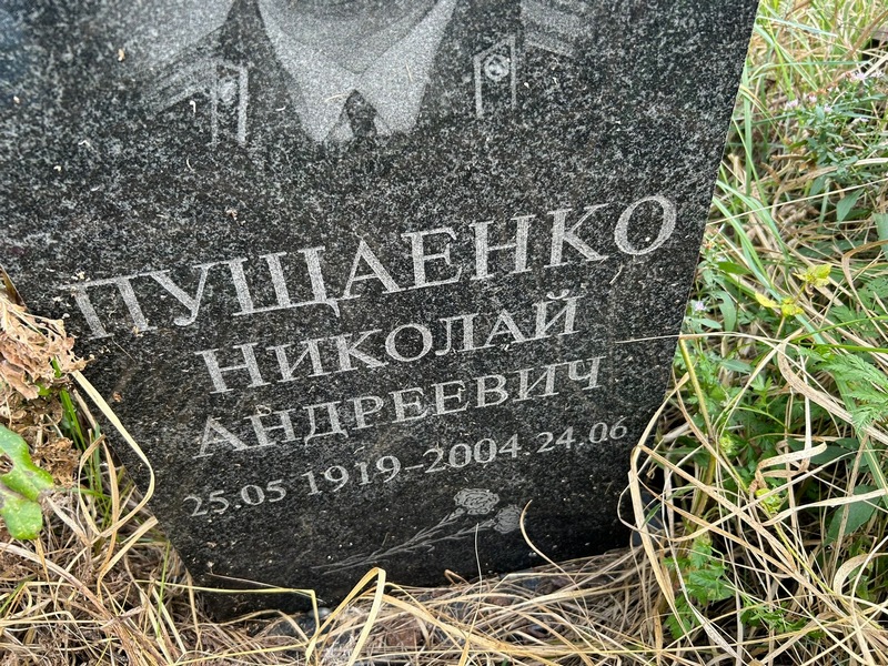 Пущаенко