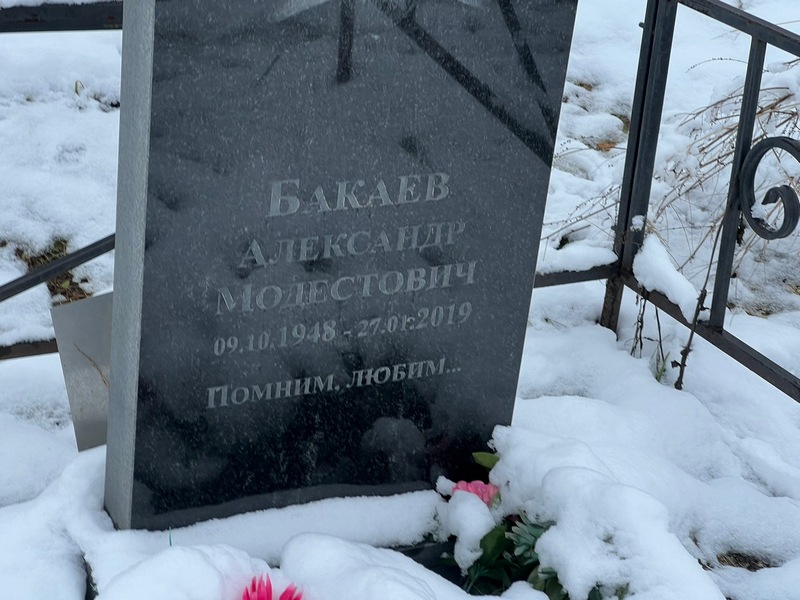 Бакаев