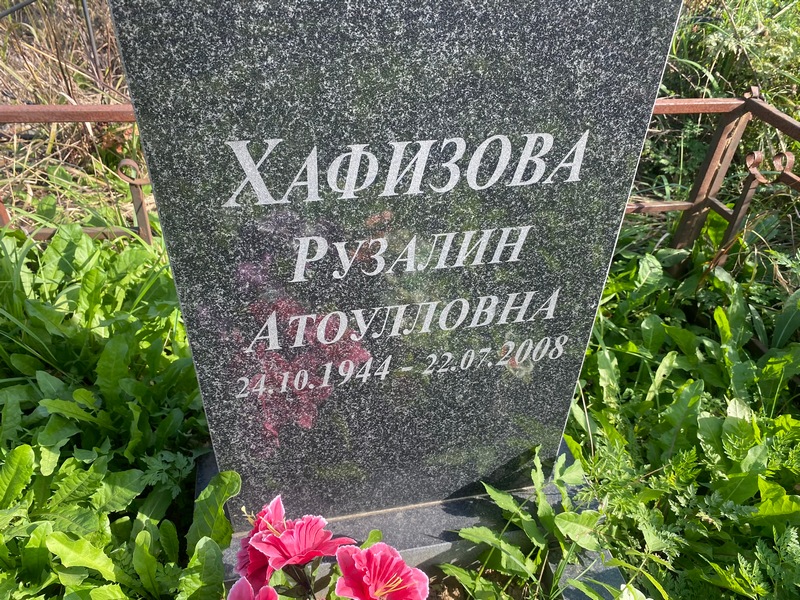 Рузалин Хафизова Атоулловна