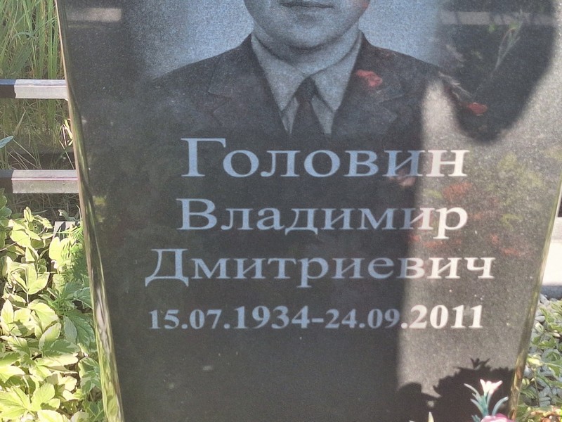 Головин