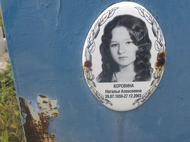 Коровина