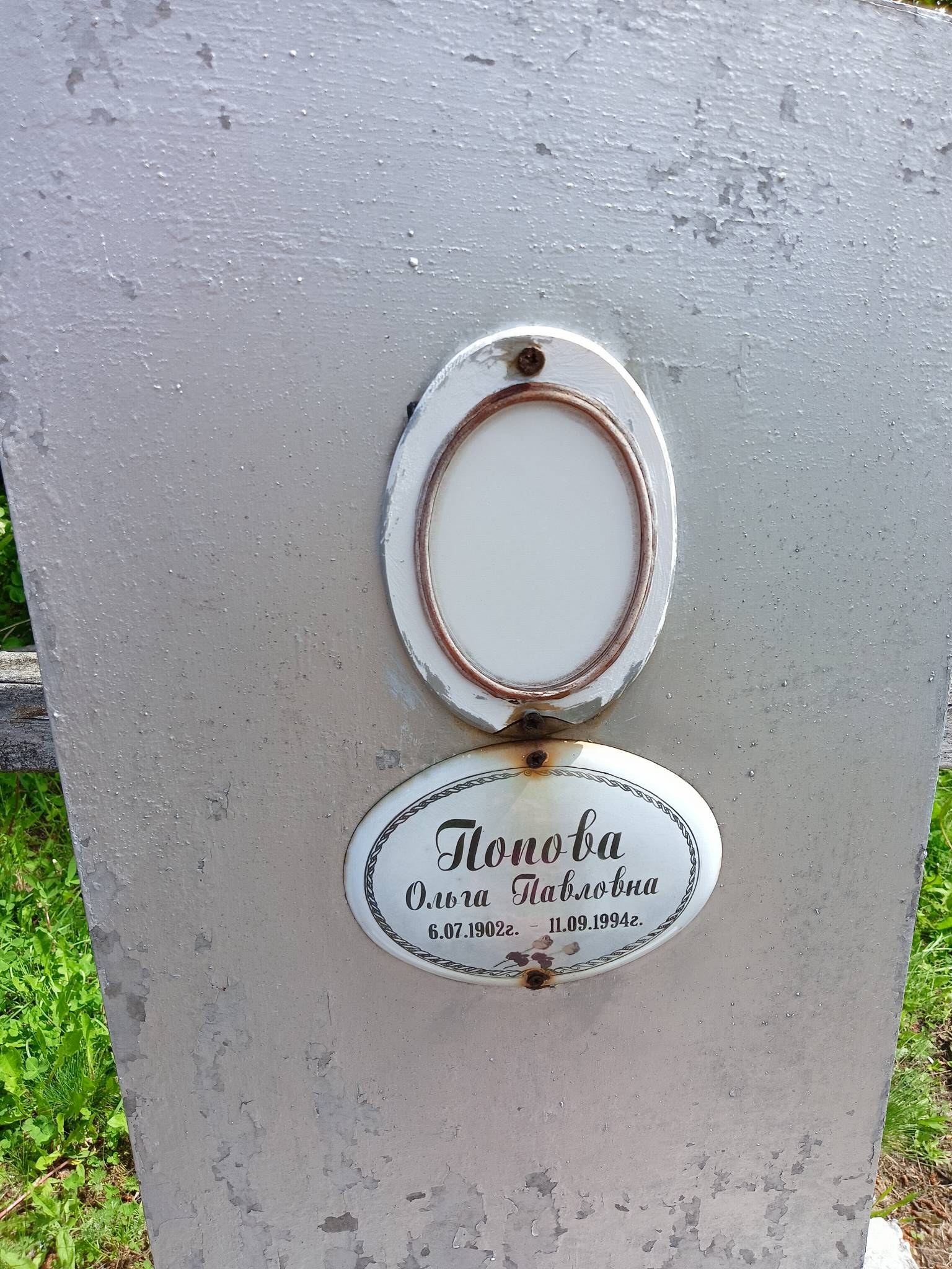 Попова Ольга Павловна