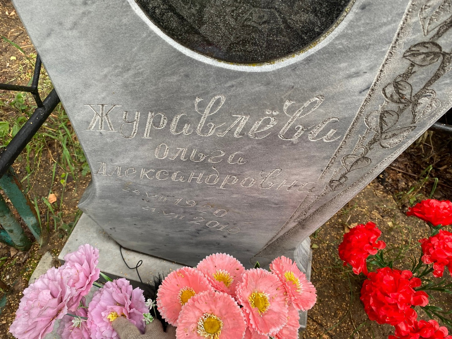 Журавлева