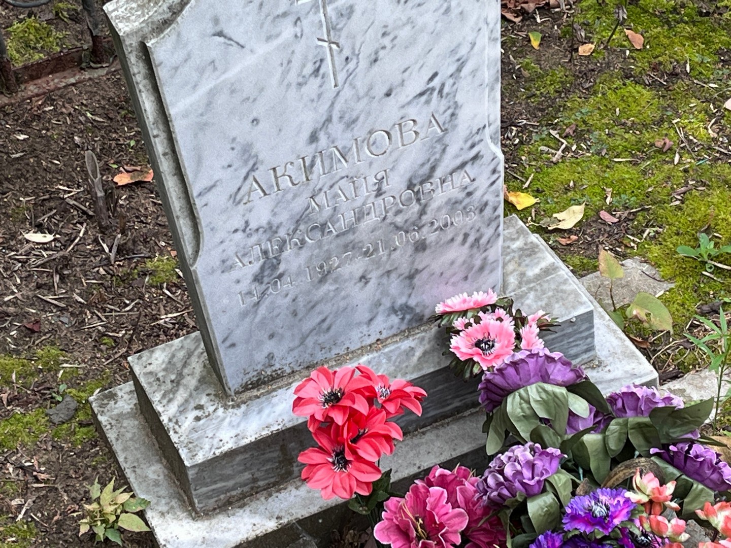 Майя Акимова Александровна