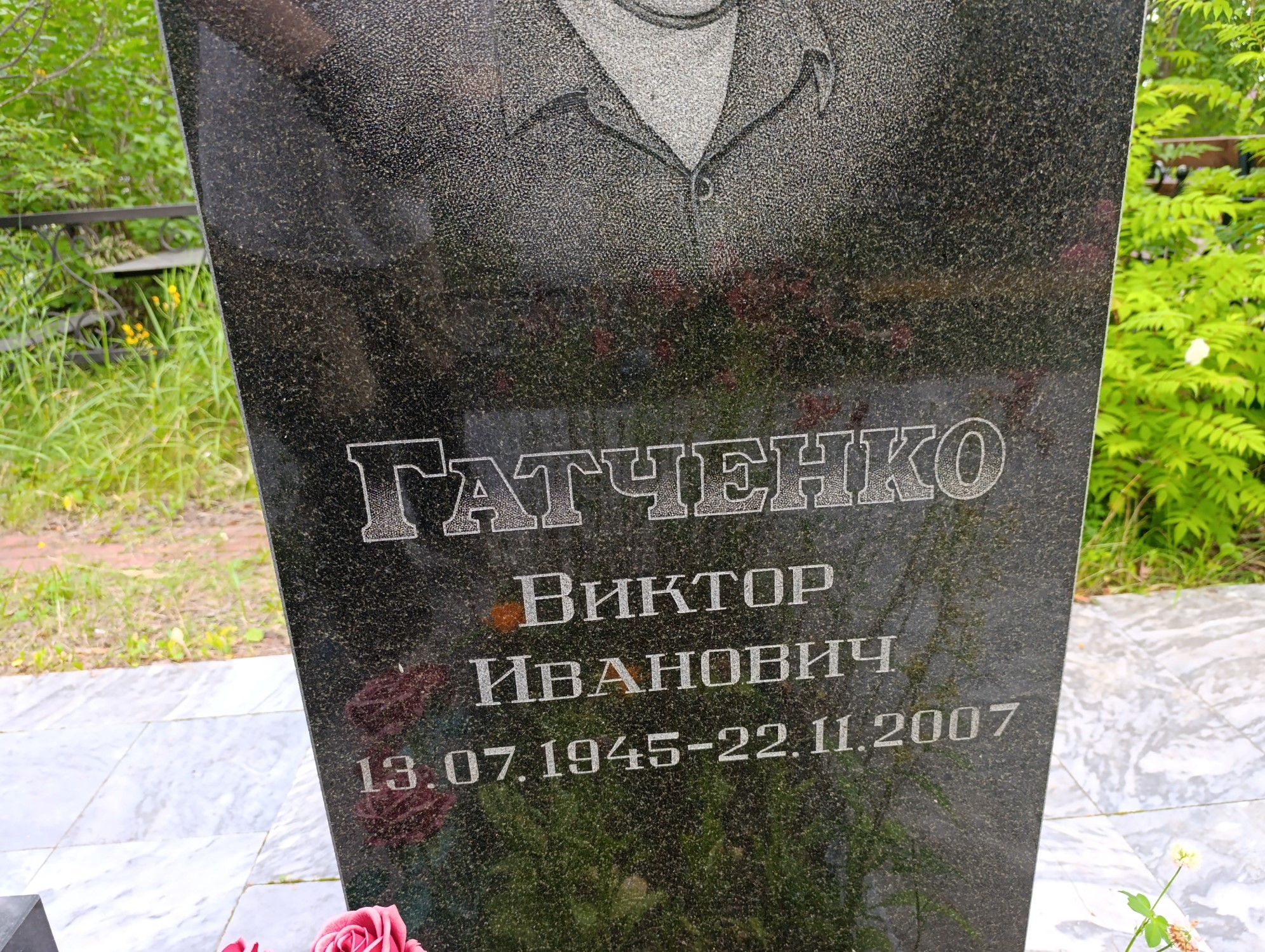 Гатченко Виктор Иванович