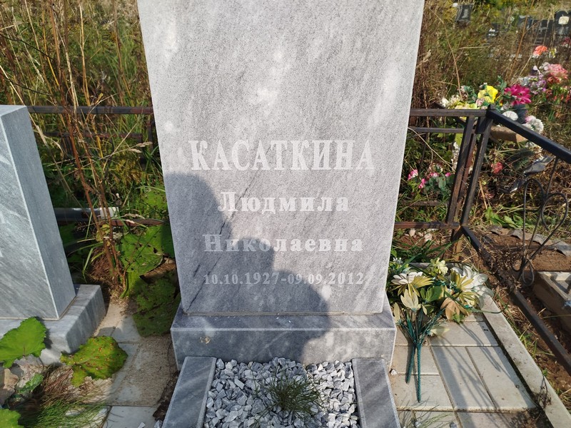 Касаткина