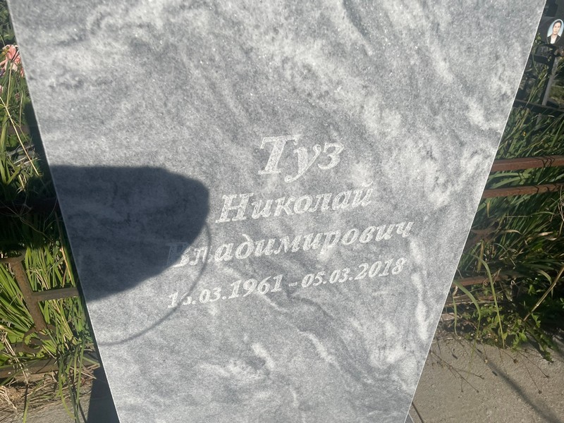 Туз