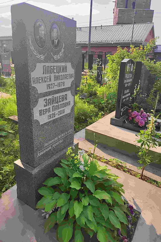 Зайцева Вера Павловна