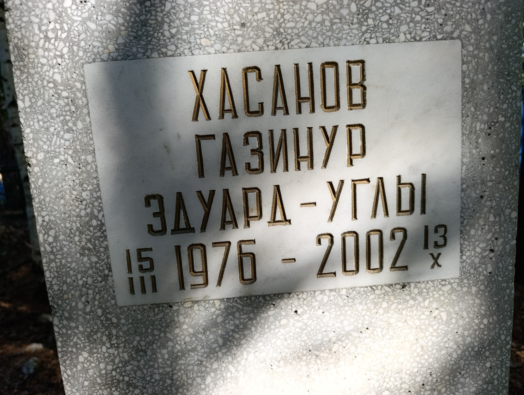 Хасанов Газинур ЭдуардУглы