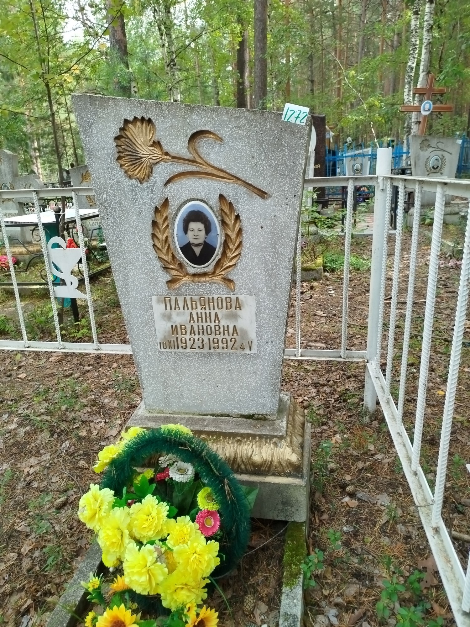 Пальянова Анна Ивановна