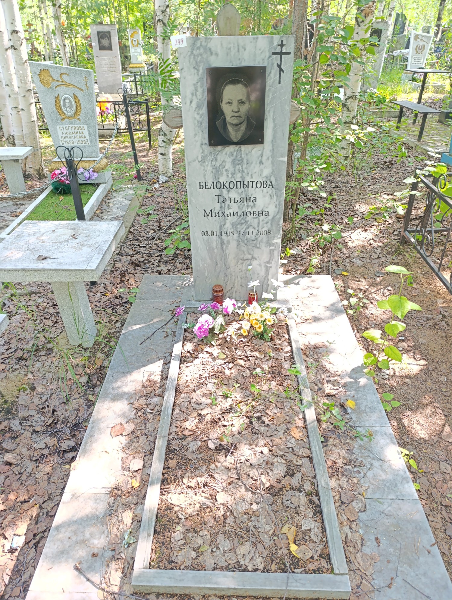 Белокопытова Татьяна Михайловна