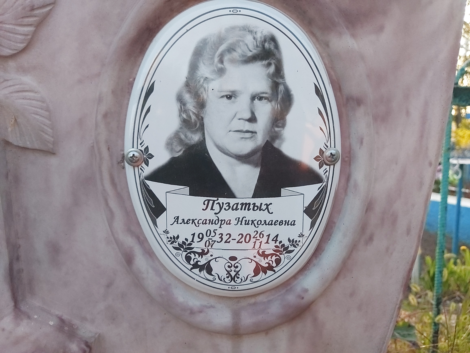 Пузатых Александра Николаевна