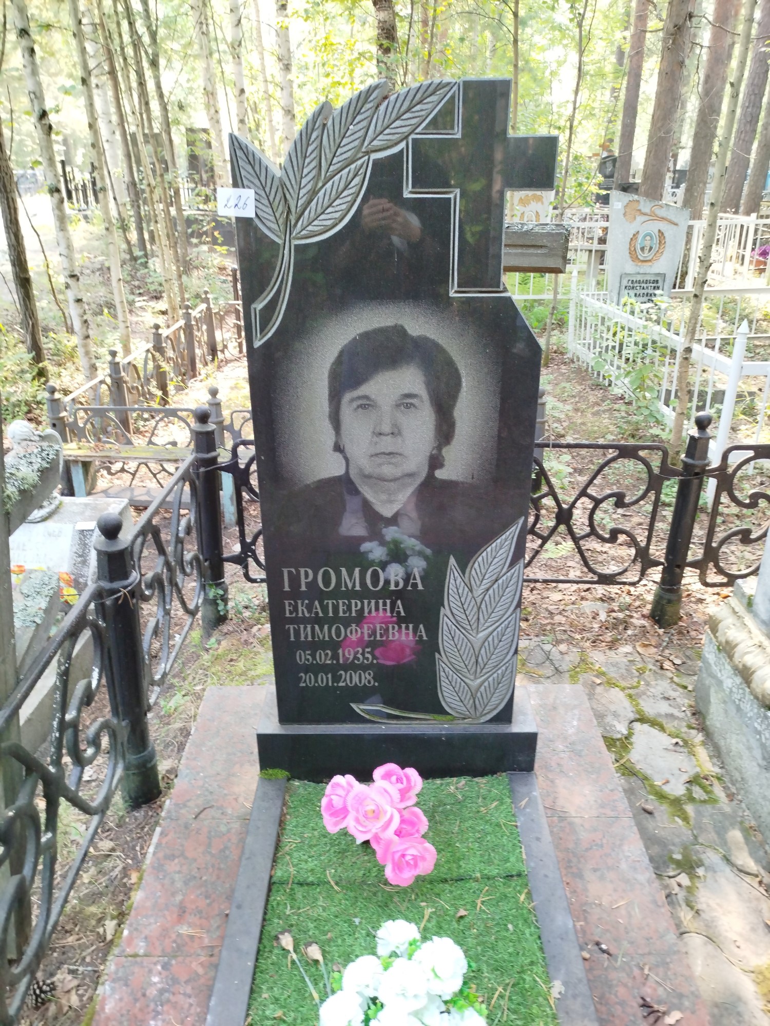 Громова Екатерина Тимофеевна