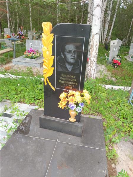 Крысова Лиганация Михайловна
