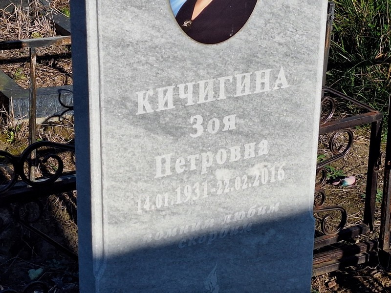 Кичигина